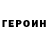 ГЕРОИН белый Guldana Talaibekova